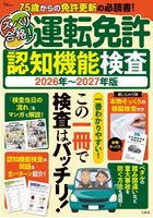 ズバリ合格！運転免許認知機能検査 2026年〜2027年版