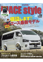 HIACE style vol.120