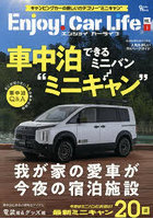 Enjoy！Car Life VOL.1