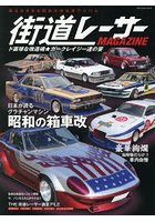 街道レーサーMAGAZINE 〔2026〕