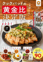 一生使える！クックパッドの黄金比決定版