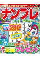 ナンプレパーク＆ファミリー 舟遊特別号