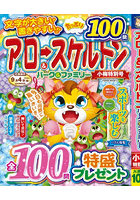 アロー＆スケルトンパーク＆ファミリー 小梅特別号