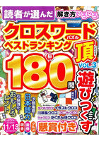 クロスワード頂 VOL.3