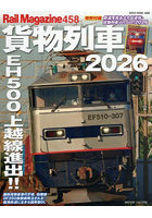 貨物列車 2026