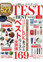 TEST the BEST 2026