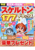 特選！スケルトンデラックス Vol.11