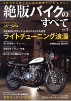 絶版バイクのすべて Old Bike Magazine 70〜90’s Vol.3