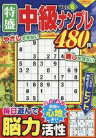 特盛中級ナンプレ 6