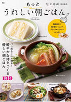 もっとうれしい朝ごはん
