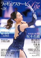 フィギュアスケートLife Figure Skating Magazine Vol.38
