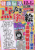健康！脳活点つなぎ＆塗り絵 17