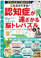いきいき！脳トレパズル教室 6