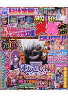 パチンコ必勝ガイドメガ盛SUPER 8