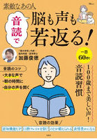 素敵なあの人 音読で脳も声も若返る！
