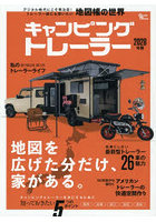 キャンピングトレーラー 2026年版