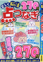 楽しく脳活点つなぎ 5