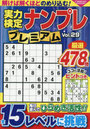 実力検定ナンプレプレミアム 29