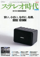 ステレオ時代neo 13