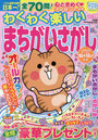 わくわく楽しいまちがいさがし 39