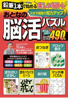 おとなの脳活パズル 9