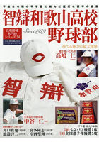 智辯和歌山高校野球部