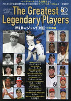 MLBレジェンド列伝 1