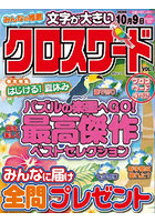 みんなの推薦クロスワード VOL.7