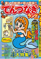 てんつなぎランド 8
