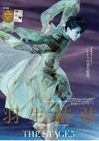 羽生結弦 THE STAGE 5