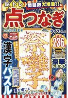 脳トレ 点つなぎライフ 22