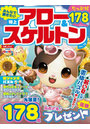 みんなで解きたい特上アロー&スケル 12