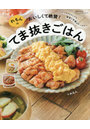 れもんのおいしくて絶賛！てま抜きごはん
