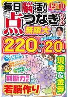 点つなぎ無限大