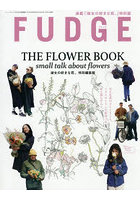 THE FLOWER BOOK small talk about flowers 彼女の好きな花。特別編集版