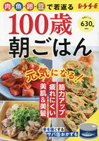 肉、魚、卵、豆で若返る100歳朝ごはん