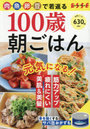肉、魚、卵、豆で若返る100歳朝ごはん