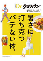 暑さに打ち克つバテない体。