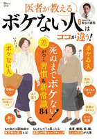 医者が教えるボケない人はココが違う！
