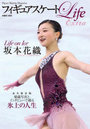 Life on Ice 坂本花織