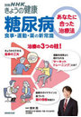 糖尿病