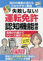 失敗しない！運転免許認知機能検査