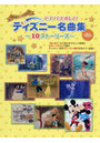 ディズニー名曲集 10ストーリーズ