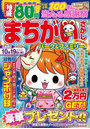 まちがいさがしパーク＆ファミ 縁日特別号