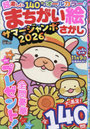 ’26 超楽しいまちがい絵さがしサマージ