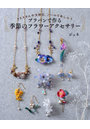 プラバンで作る季節のフラワーアクセサリー