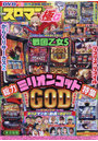 COMICスロマン極G