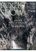 ROCK＆SNOW 110