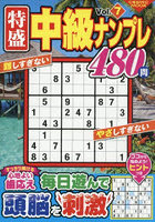 特盛中級ナンプレ 7