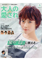 大人の愛されヘアカタログ vol.33